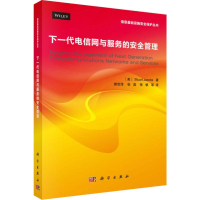 醉染图书下一代电信网与服务的安全管理9787030629630