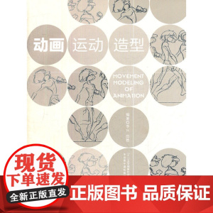 动画运动造型