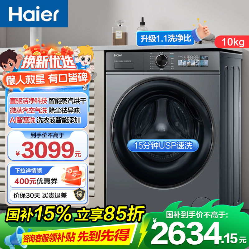 海尔(Haier)10公斤 小红花 直驱变频 智能投放 防过敏 滚筒洗衣机 洗烘一体机XQG100-HBD526H