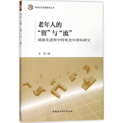 正版新书]老年人的