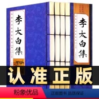 [正版]218线装竖版李太白集套装全4册中国古诗词李白诗集全集书籍李白集诗词集大全诗歌集诗仙唐诗注释诗解诗评题解长安三