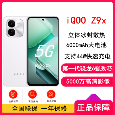 vivo iQOO Z9x 星芒白 12GB+256GB 第一代骁龙6芯 44W快充6000mAh 蓝海大电池 120Hz屏 手机