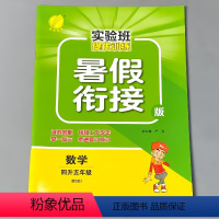 [正版]暑假衔接作业本四升五数学北师大版实验班提优训练小学生四年级下册4升5五年级上册同步暑期复习预习练习册口算应用题