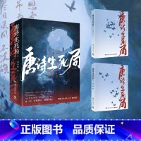 [正版]唐诗生死局:全二册 汤介生 手绘海报+主角书签 青春文学小说热卖书籍