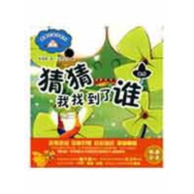 [M]猜猜我找到了谁 数学(附赠品)-9787229007508