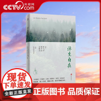 [央视网]浮生自在 史铁生 贾平凹 毕飞宇等作家散文名作 呈现灵魂深处的自在与安宁 北京联合出版公司 HJ