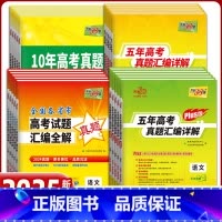 化学 2024年高考真题 [正版]2025天利38套高考真题汇编详解五十2024年数学物理化学生物英语文政治历史地理新高