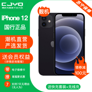 [二手99新] Apple iPhone 12 黑色 256GB 二手苹果12手机 全网通 双卡双待 国行5G 正品手机