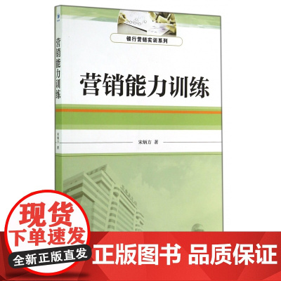 营销能力训练/银行营销实训系列