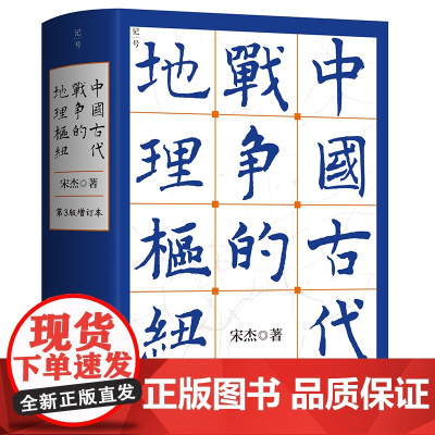 中国古代战争的地理枢纽