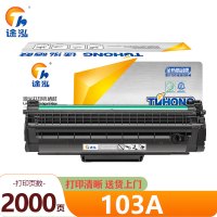 途泓 硒鼓 103A 支