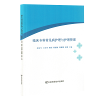 正版新书]临床专科常见病护理与护理管理(塑封)姜延军 ... [等
