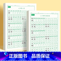[上下册]同步字帖2年级 [正版]二年级上册下册同步练字帖语文人教版小学生硬笔书法练字本楷书笔画笔顺儿童铅笔描红练习写字