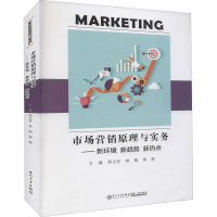 正版新书]市场营销原理与实务——新环境 新趋势 新热点郑文坚,