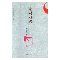 音像爱情诗经柴松献著