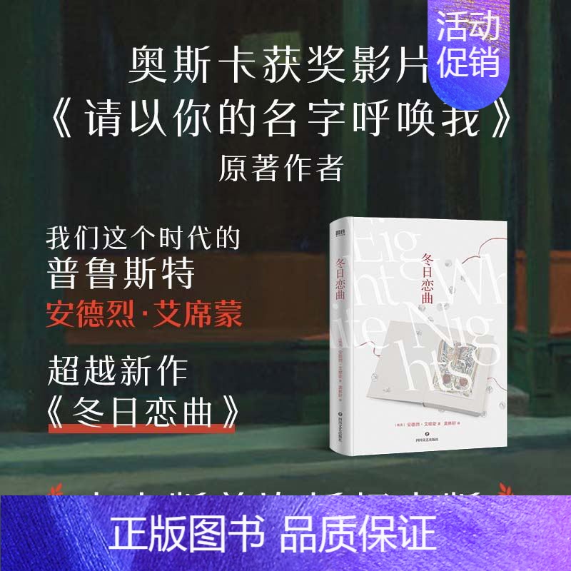 [正版]冬日恋曲 奥斯卡获奖影片 请以你的名字呼唤我 作者冬日续篇 写尽了现代爱情中的所有伪装与猜测 渴望与挫折 冬天来