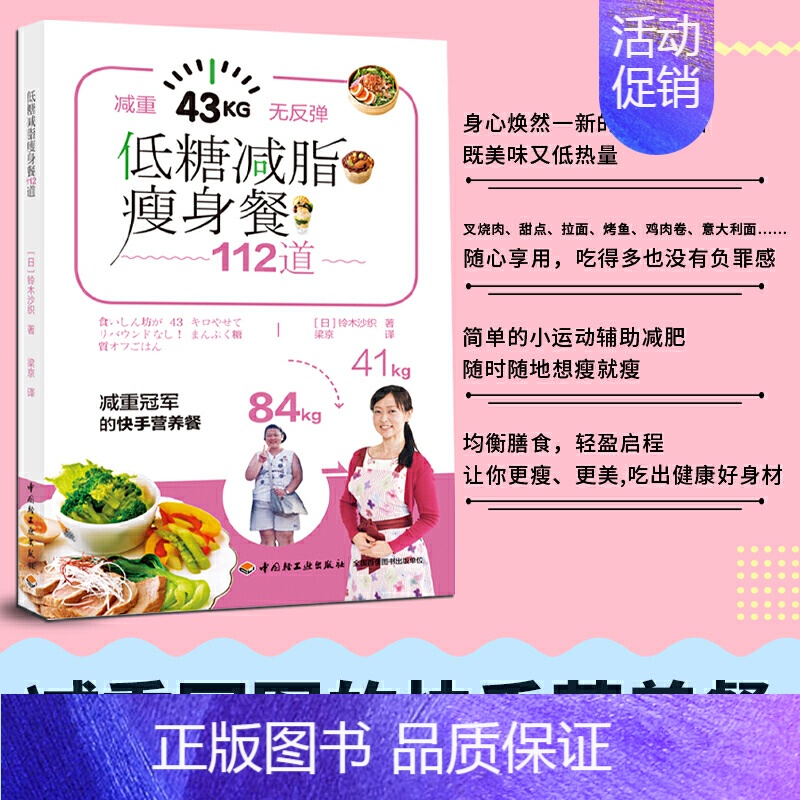 [正版]减脂瘦身餐112道 铃木沙织 快手营养餐 减肥怎么吃 减重减脂轻食 沙拉三明治面食低卡小零食欺骗餐 美容养颜滋补