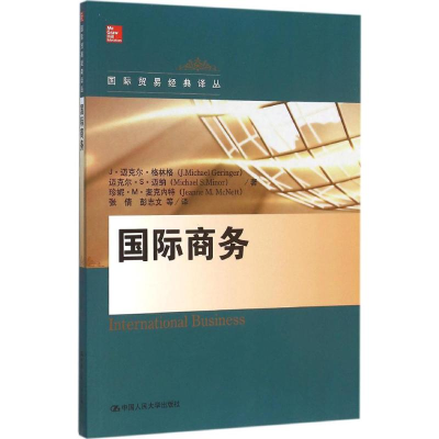 醉染图书国际商务978730022