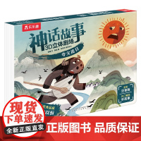 神话故事3D立体剧场 夸父追日