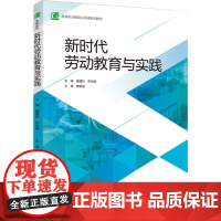 教材.*o新时代劳动教育与实践高等职业教育公共课系列教材黄建科邓灶福主编出版年份2022年最新印刷2025年1月版次1最
