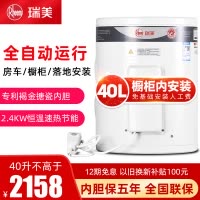 瑞美(Rheem)立式电热水器40升家用储水式50升竖式落地小型洗澡2.4KW恒温速热房车橱柜安装 CSFL040-05