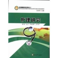正版新书]护理研究王庆华9787560196848