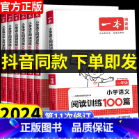英语阅读训练100篇 小学三年级 [正版]2024版阅读训练100篇 三四年级五年级六年级人教版真题小学语文80篇阅读理