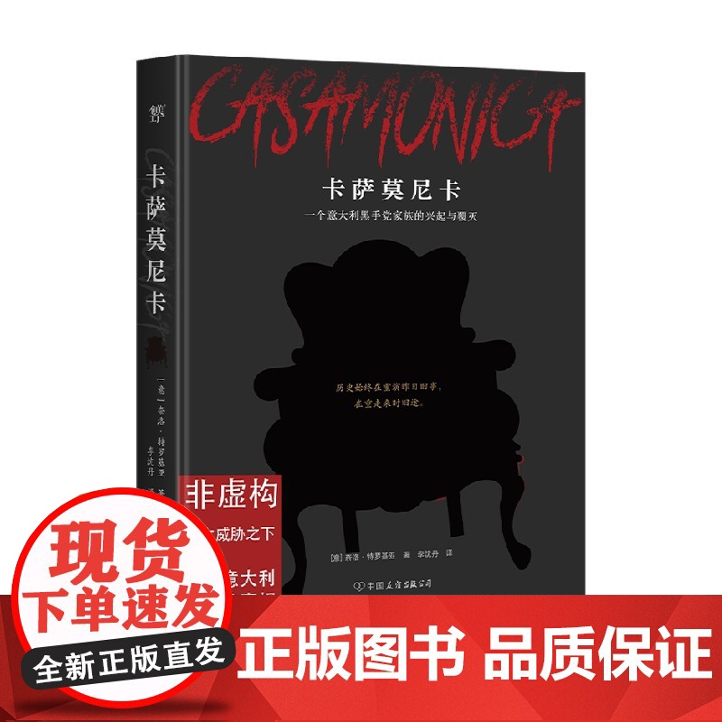 卡萨莫尼卡 奈洛·特罗基亚 著 纪实文学