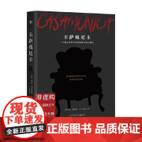 卡萨莫尼卡 奈洛·特罗基亚 著 纪实文学