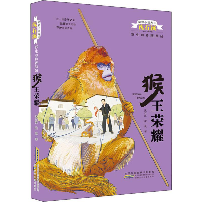 [M]猴王荣耀-9787570706068