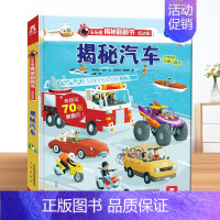 汽车 [正版] 揭秘翻翻书系列揭秘机场绘本0-1-2-3岁幼儿揭秘机场恐龙太空低幼版科普阅读益智早教3d立体书