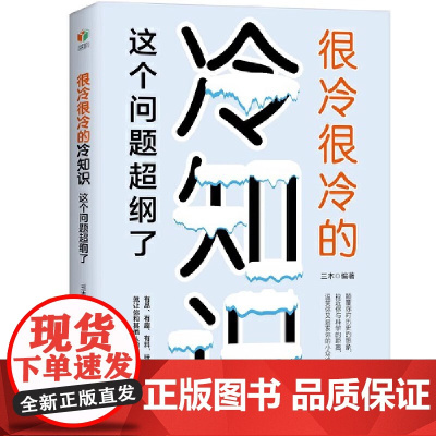 [科普]很冷很冷的冷知识:这个问题超纲了 有营养的冷门知识大集合 从冷知识看世界超好玩的百科知识 让你更博学 更有趣