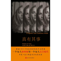 醉染图书真有其事9787020131136