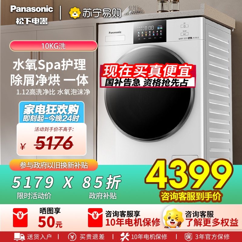 松下白月光4.0Ultra滚筒洗衣机全自动洗烘一体机10公斤水氧泡沫净除皱除味光动银除菌除螨 XQG100-N2FD2