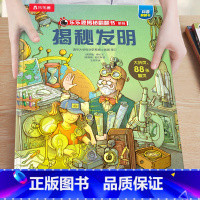 36.揭秘发明 [正版]揭秘系列儿童翻翻书3-6-8-12岁以上太空海洋恐龙人体汽车火车飞机绘本3d立体科普大小百科全书