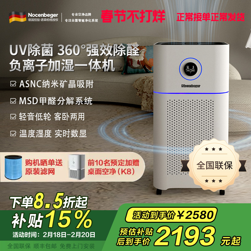 诺森柏格(Nocenbeger)空气净化加湿净化一体机除甲醛UV除菌除二手烟异味负离子净化净化器D7Pro