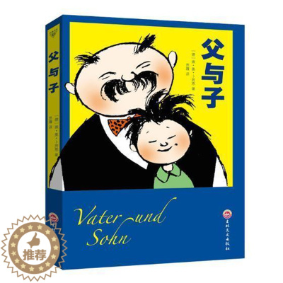 [醉染正版]正版 父与子埃·奥·卜劳恩书店小说吉林文史出版社书籍 读乐尔书