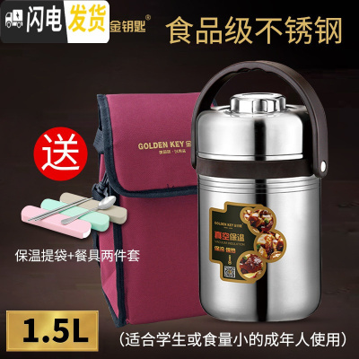 三维工匠保温饭盒3层304不锈钢真空三层成人便当盒学生2层超长保 日式款1.5[保温提袋+餐具](此规格3月1号发货)