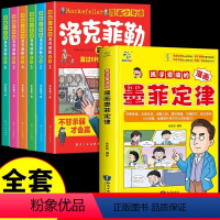 [全套7册]墨菲定律+洛克菲勒家书 [正版]抖音同款孩子爱读的漫画墨菲定律漫画版 青少年中小学生提高情商书籍少年读经典儿