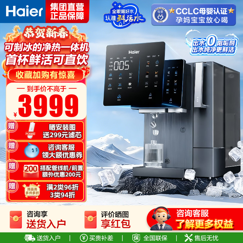 海尔(Haier)净水设备鲜活水制冰机冷热一体台式净饮机 RO反渗透免安装直饮 HTS75-2LXZB11U1