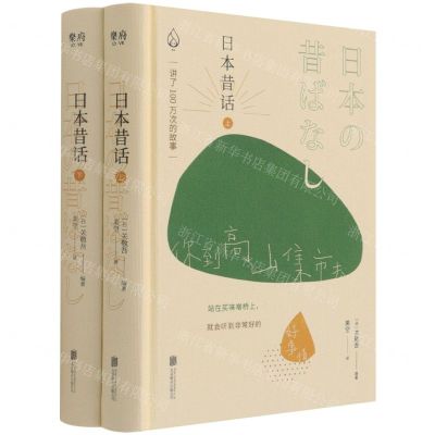 [N]日本昔话(上下)-9787559650313