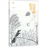 音像山麻家刘克襄 著