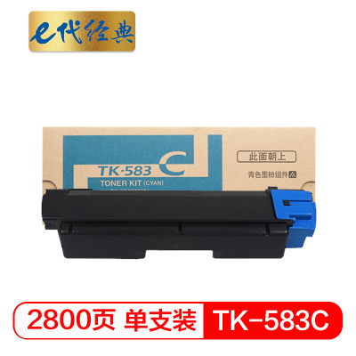 e代经典 TK583C粉盒蓝色 适用 京瓷 FSC5150DN P6021cdn TK583复印机碳粉