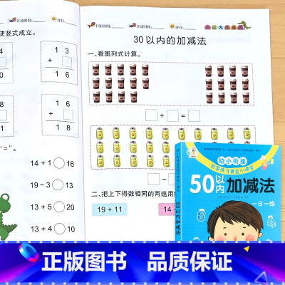 50以内加减法 幼小衔接启蒙练习 [正版]5/10/20/50/100以内的加减法混合口算天天练幼小衔接练习册一年级入学