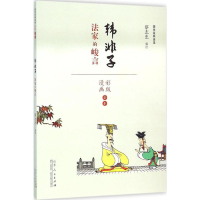 音像蔡志忠漫画国学经典蔡志忠 编绘