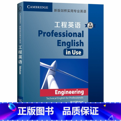 [正版]新版剑桥实用专业英语:工程英语(附答案)
