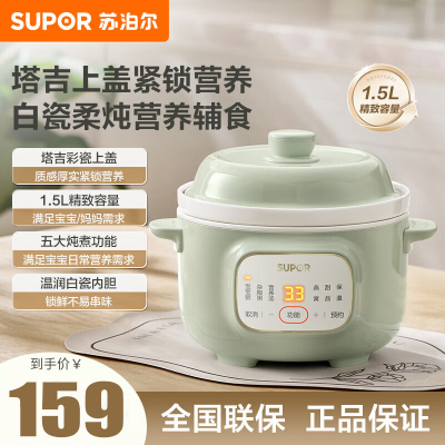 苏泊尔(SUPOR)电炖锅婴儿辅食锅煮粥锅小型家用迷你电炖盅1.5L炖汤盅煲汤锅24H预约自动保温 DG15YC885