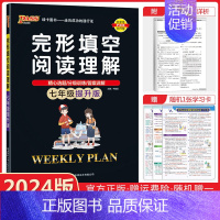 完形与阅读七年级 提升版 初中通用 [正版]2024版初中英语完形填空与阅读理解七八年级九年级基础版提升版任选pass绿