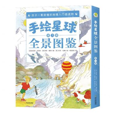 [N]手绘星球全景图鉴(共7册)-9787548454397