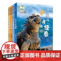 写给孩子的博物笔记 全套4册 保冬妮著 6-9-12岁儿童科普百科读物 小学生课外阅读科普百科书籍 浙江少年儿童出版社
